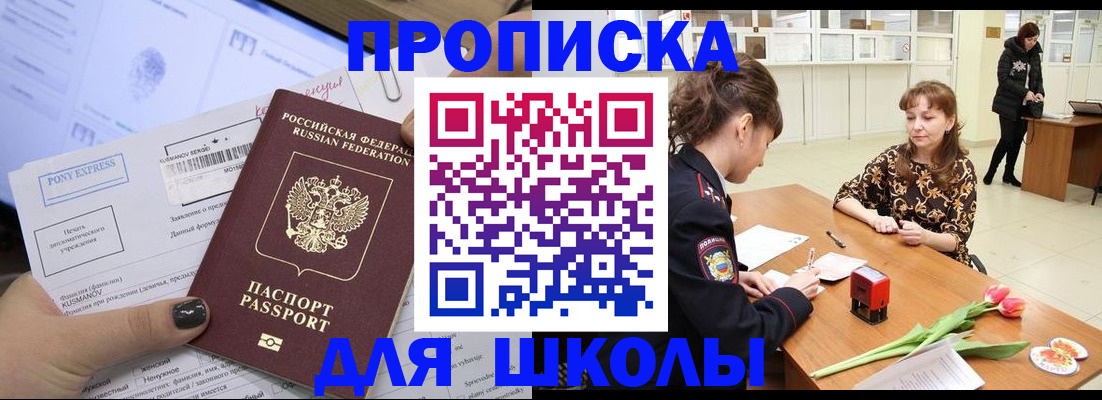 прописка законно в Чкаловске
